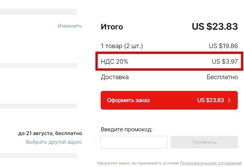 НДС АлиЭкспресс