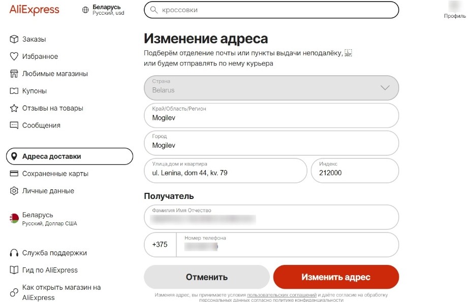 заполнение адреса доставки