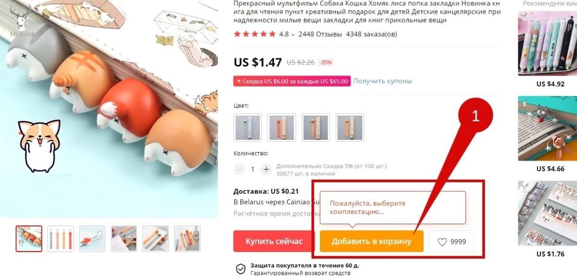 добавить товар в корзину