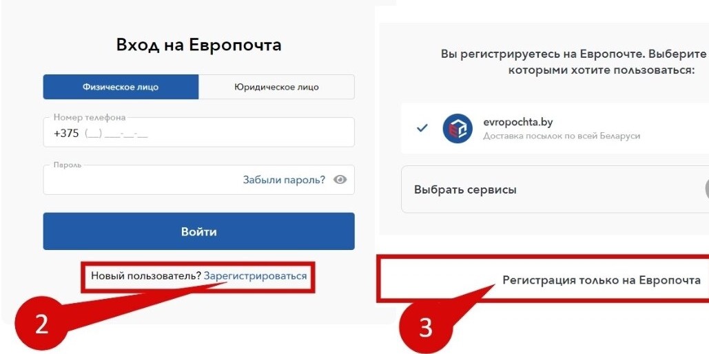 этапы регистрации европочта