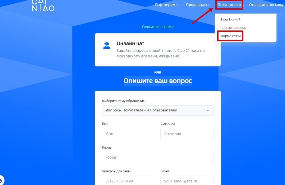 форма связи с Цайняо