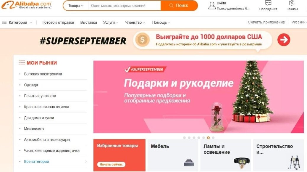 Главная страница Алибаба