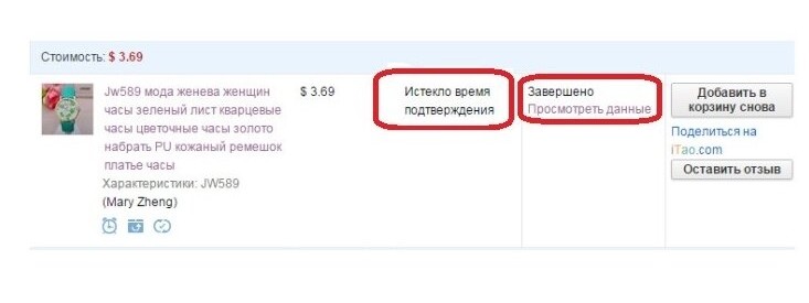 истекло время подтверждения