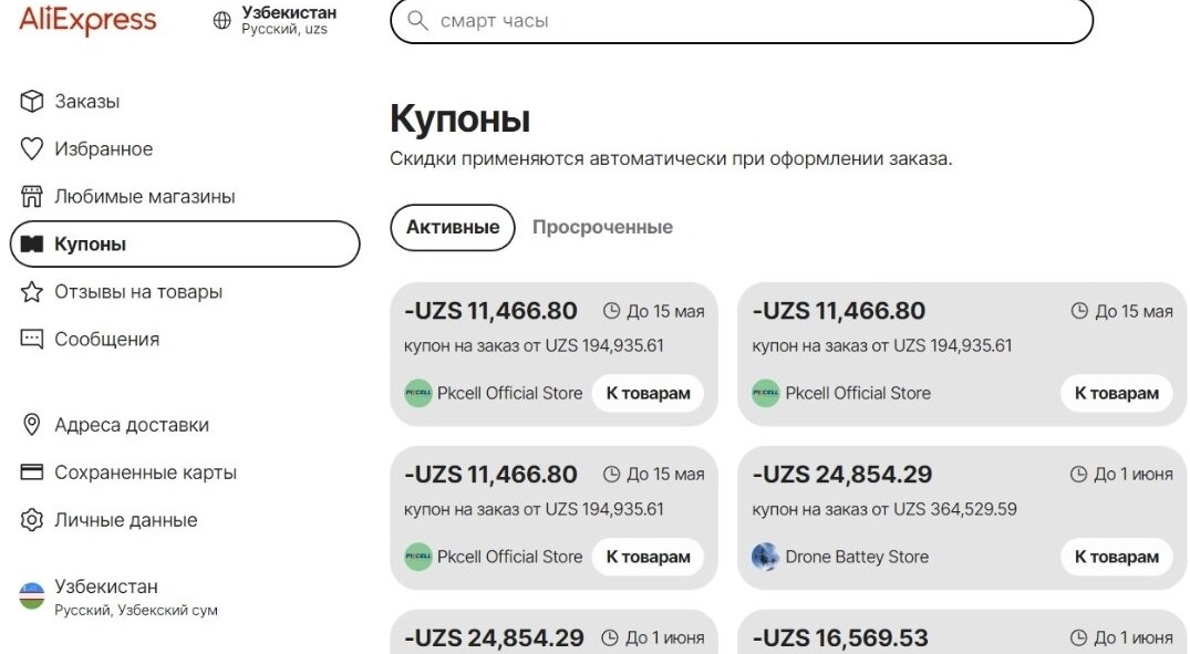 купоны алиэкспресс