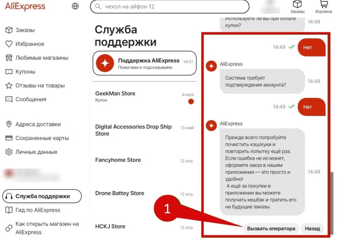 онлайн-поддержка АлиЭкспресс