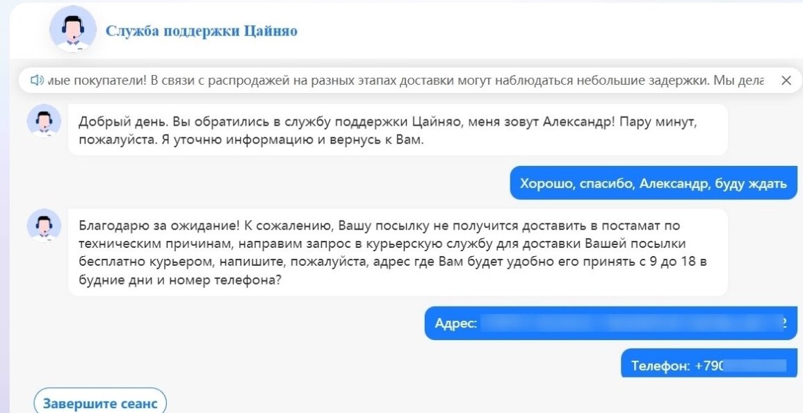онлайн-чат Цайняо