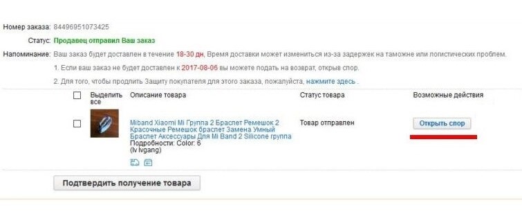 открыть спор