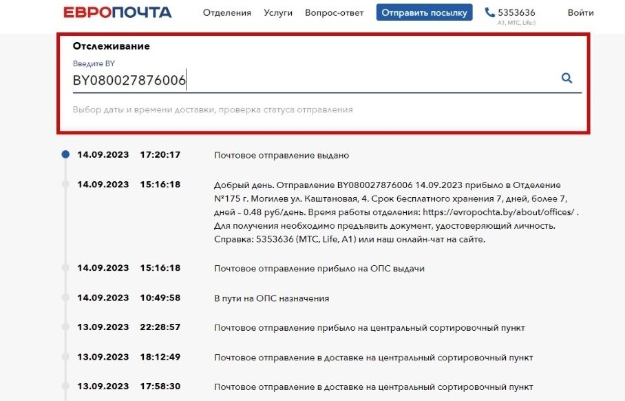 отслеживание