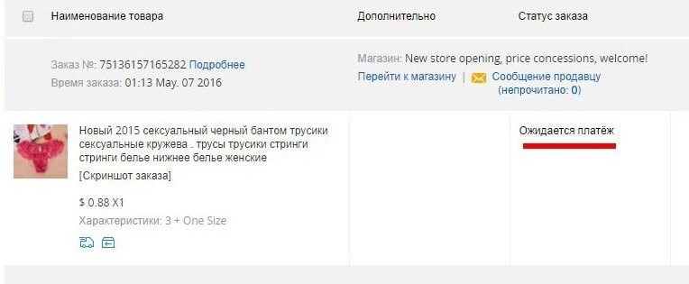ожидание платежа
