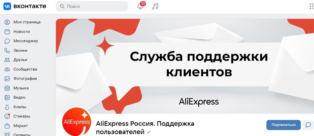 поддежка АлиЭкспресс в ВК