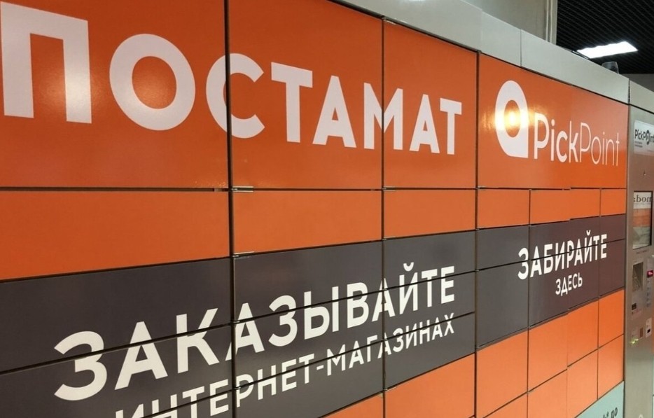 постамат ПикПоинт