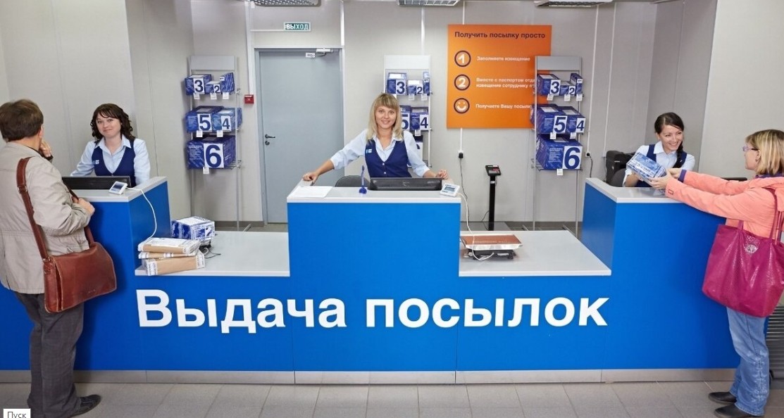 посылка до востребования
