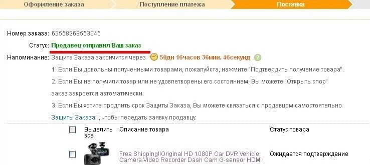 продавец отправил заказ