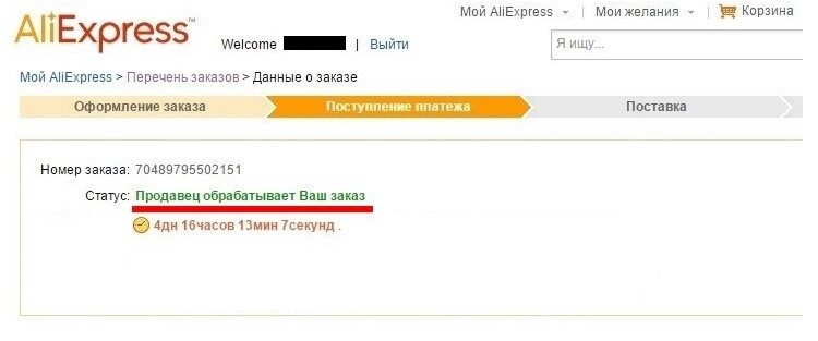 продавец выполняет ордер