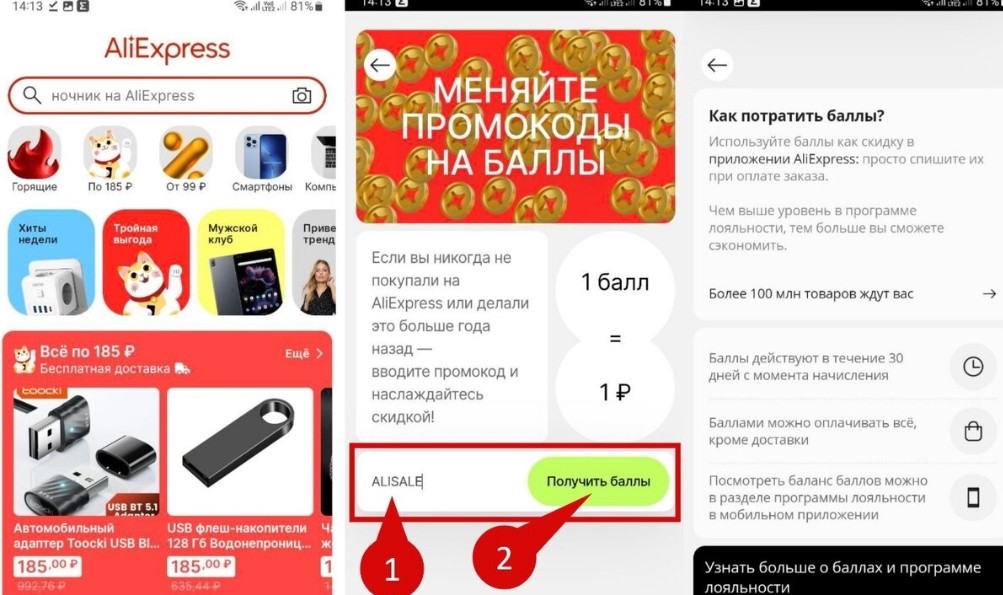 промокод ALISALE
