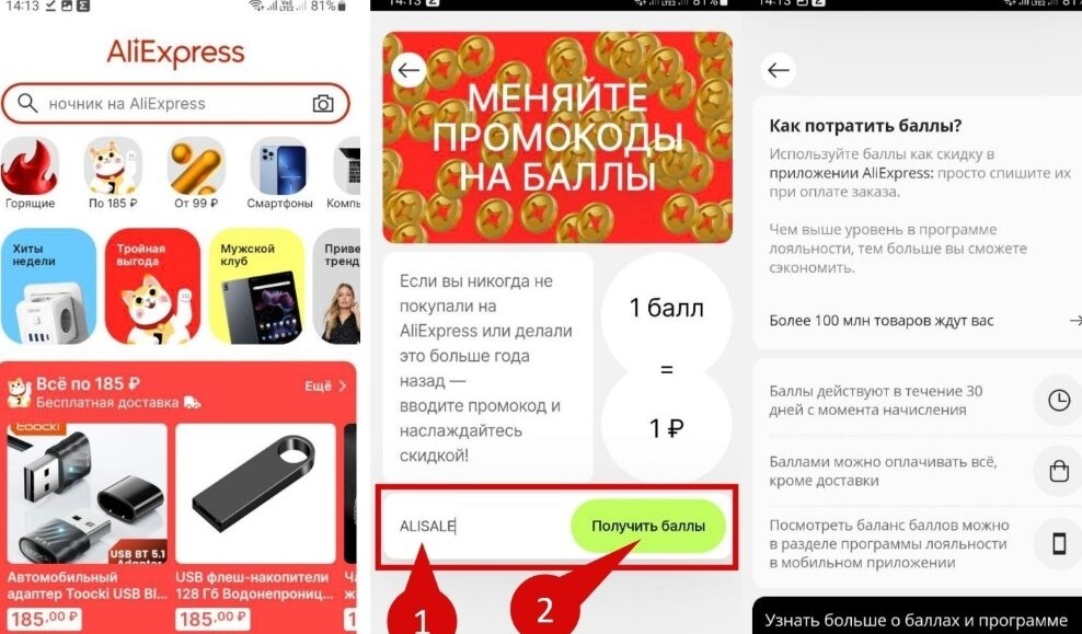 промокод на первый заказ
