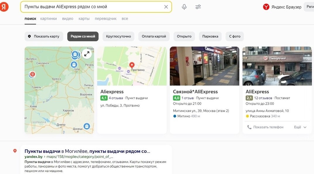 пункты выдачи Али рядом с домом