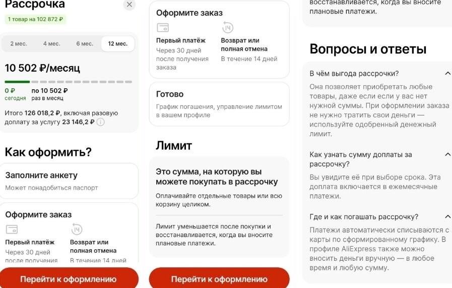рассрочка