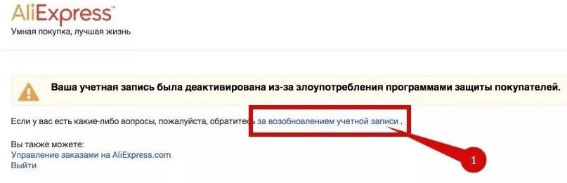 разблокировка аккаунта Али