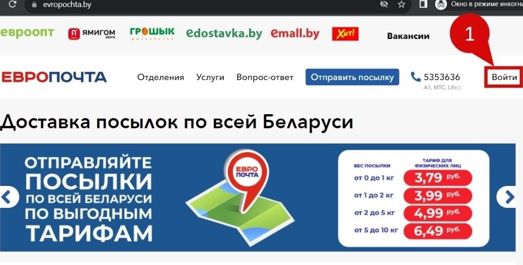 регистрация европочта