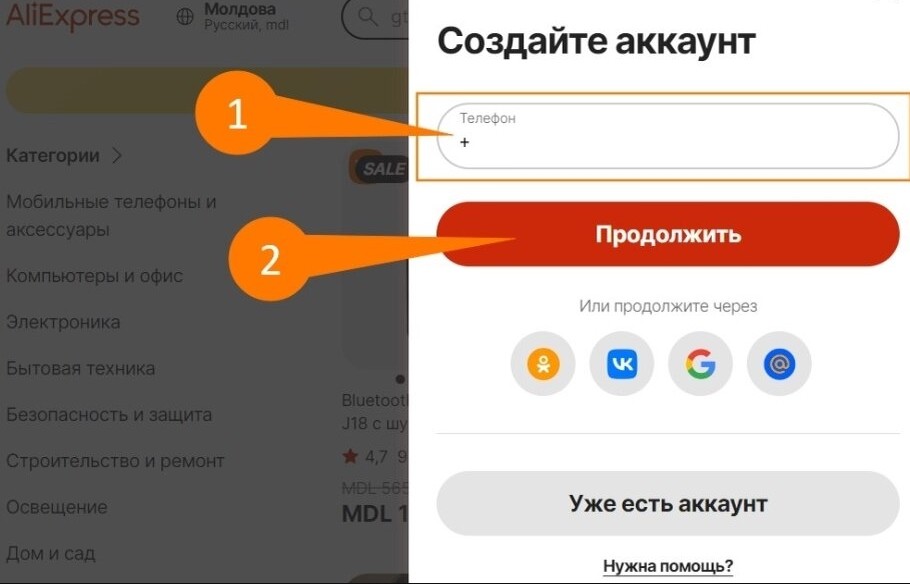 регистрация на сайте алиэкспресс