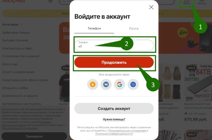 регистрация по телефону