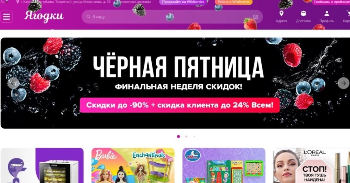 скидки на WB Черная Пятница