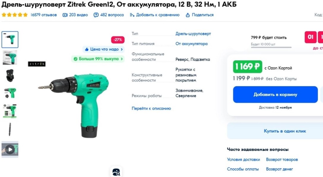 скидки в черную пятницу озон