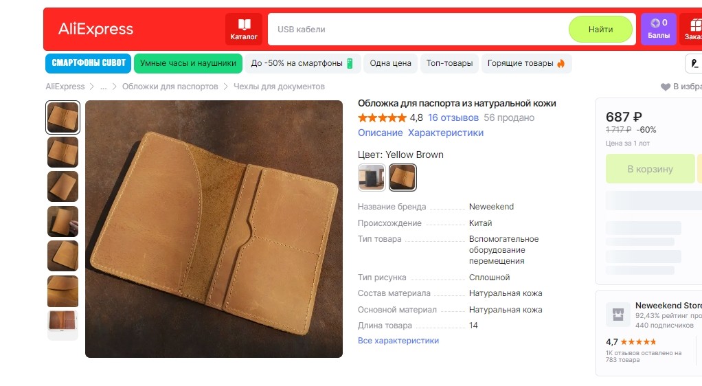 скриншот Али