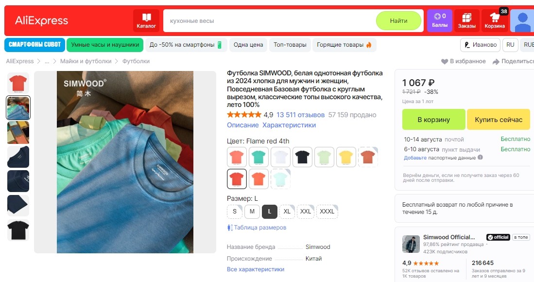 скриншот Али