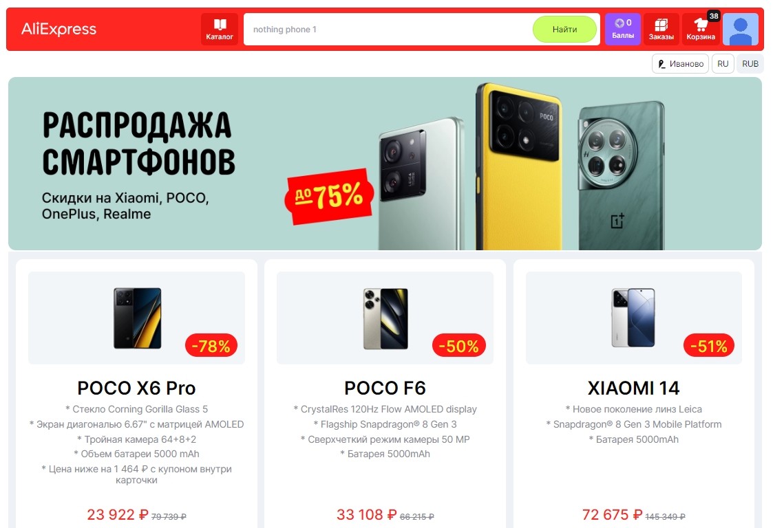 скриншот Али