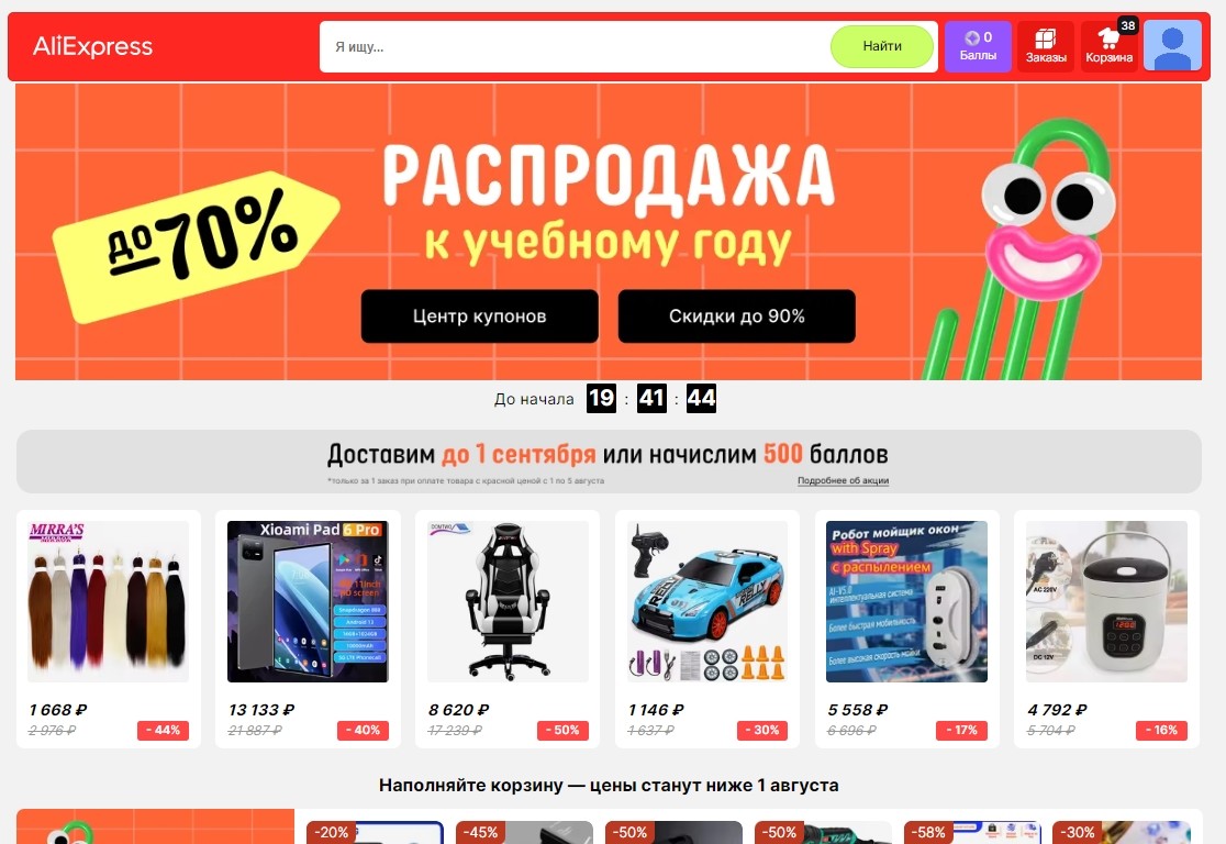 скриншот алиэкспресс