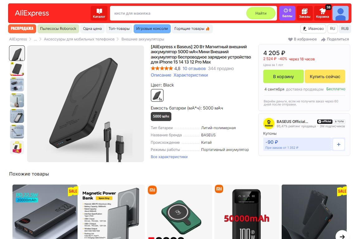 скриншот алиэкспресс