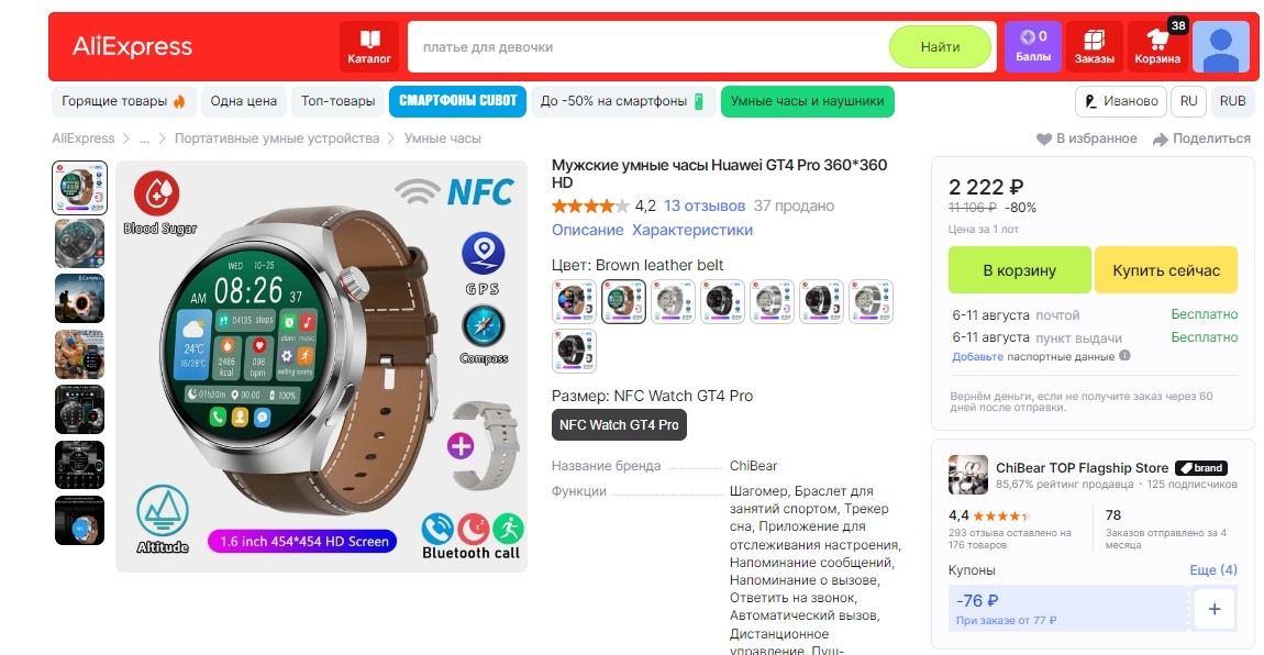 скриншот алиэкспресс