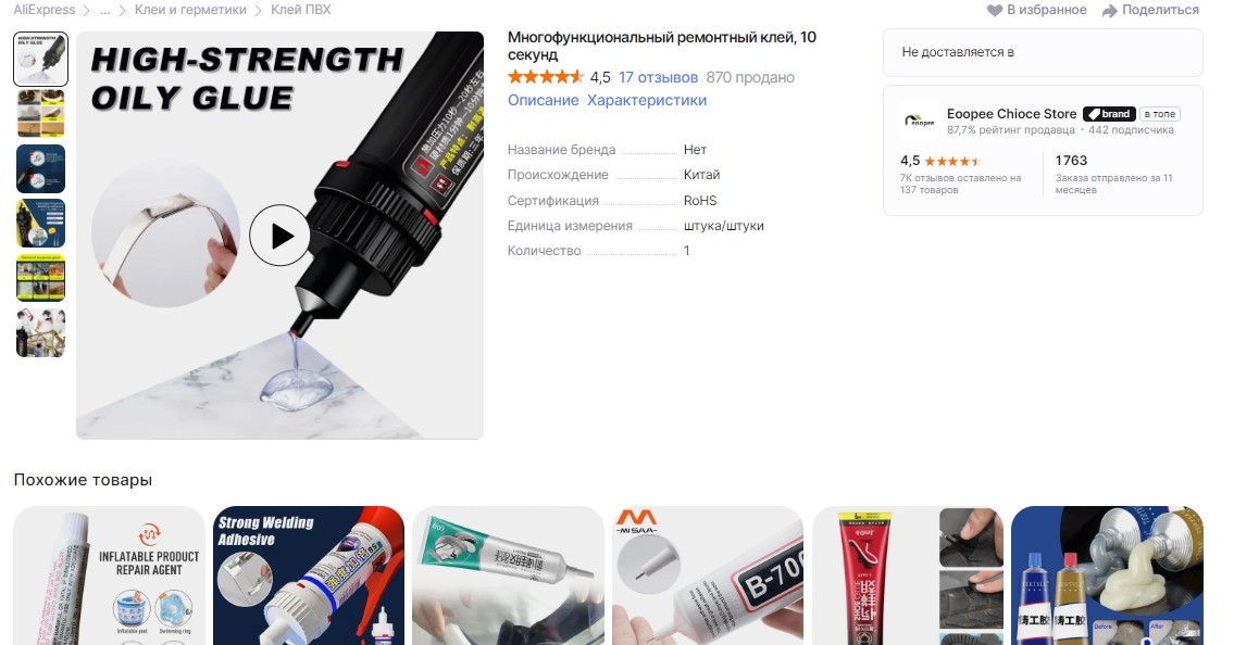 скриншот алиэкспресс