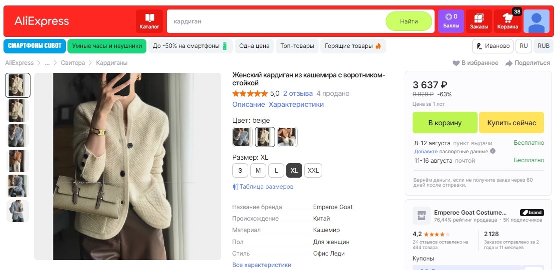 скриншот алиэкспресс.ру