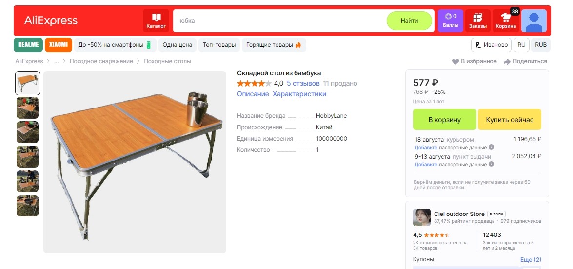 скриншот алиэкспресс.ру