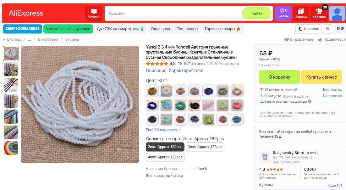 скриншот aliexpress
