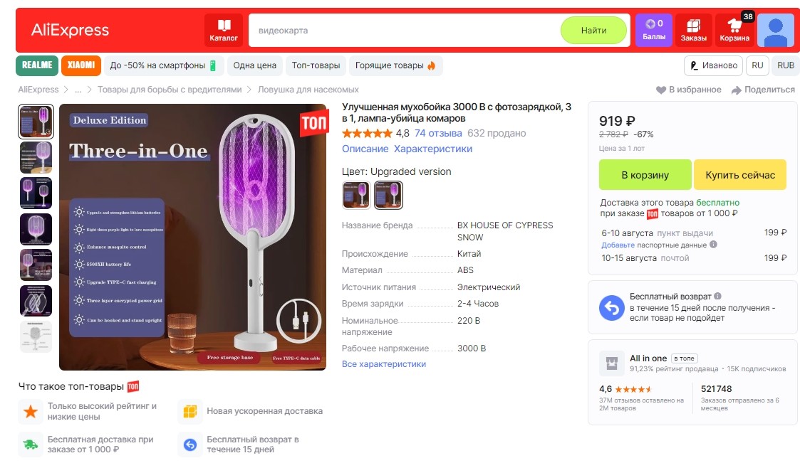 скриншот aliexpress