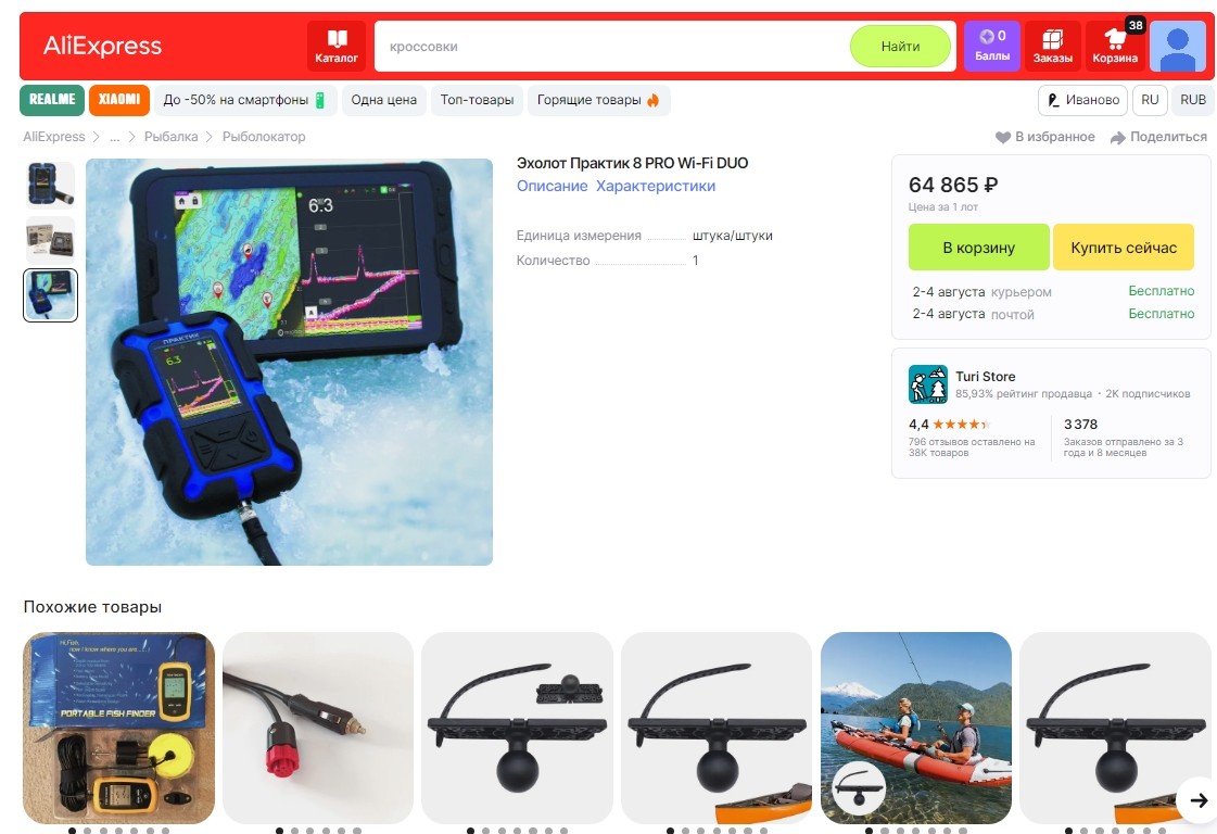 скриншот aliexpress.ru