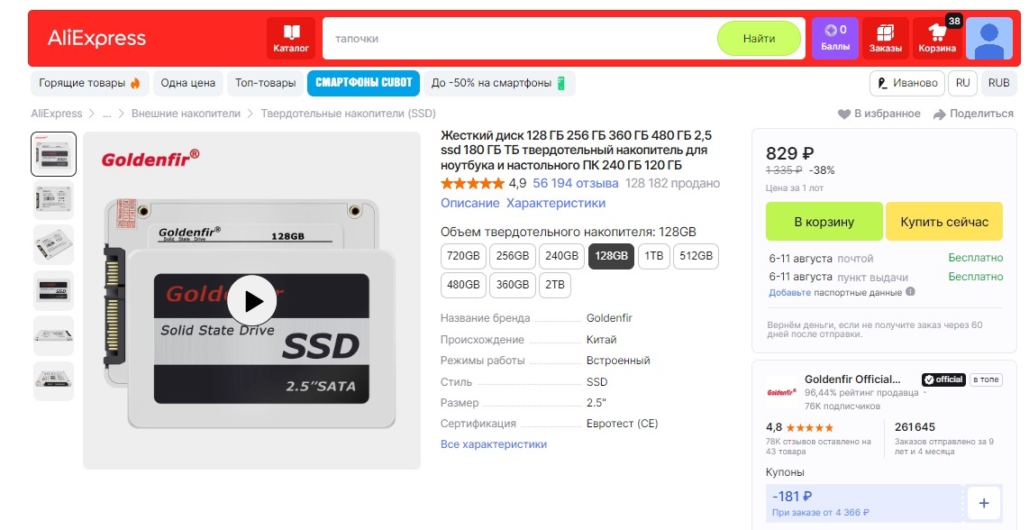скриншот aliexpress.ru