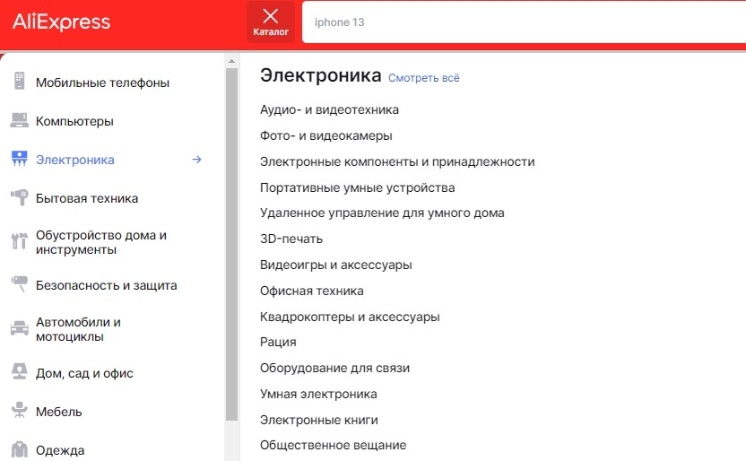скриншот каталога алиэкспресс