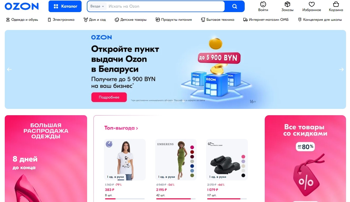 скриншот Озон