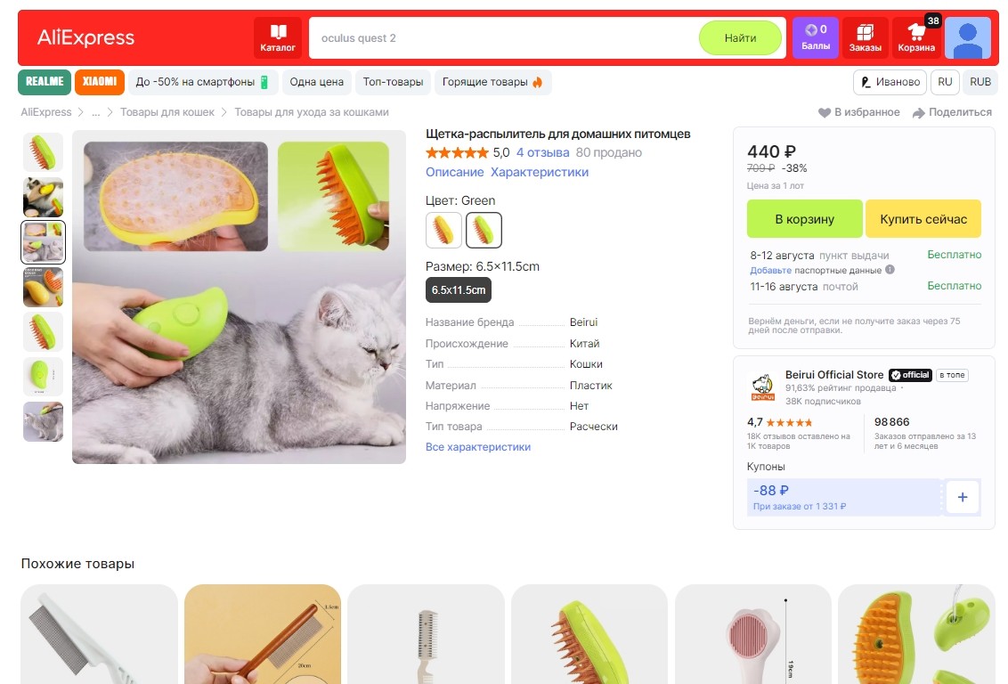 скриншот с Али