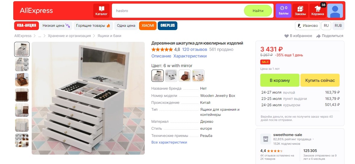 скриншот с Али