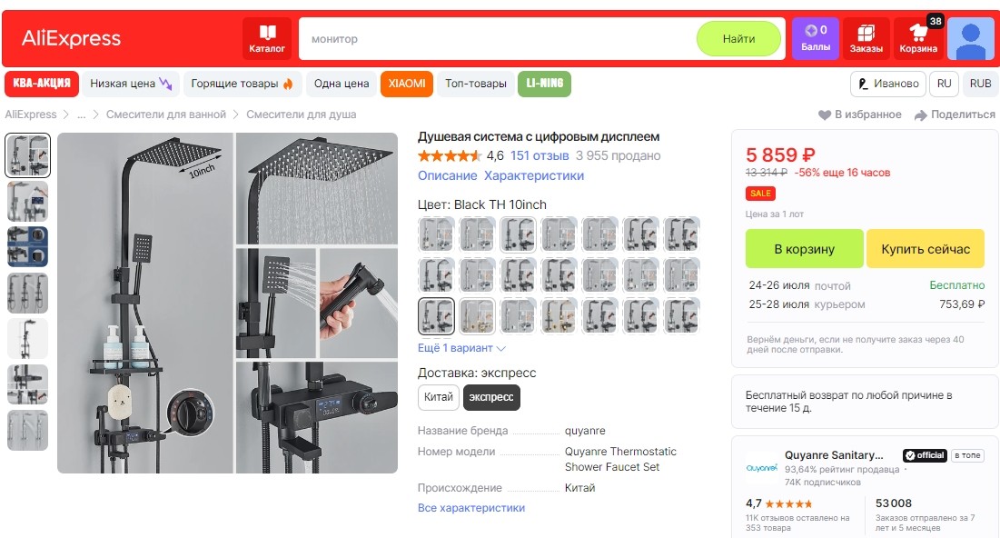 скриншот с АлиЭкспресс
