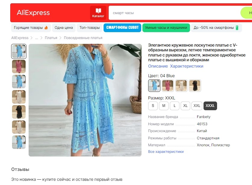 скриншот с алиэкспресс