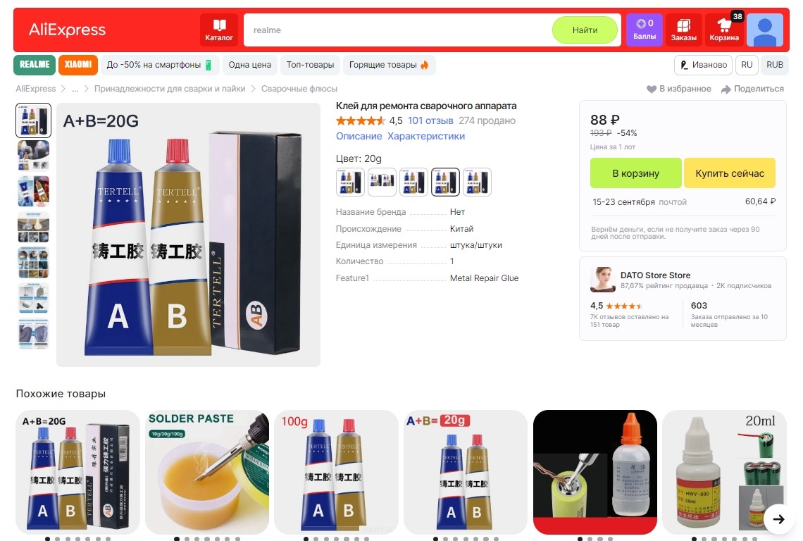 скриншот с алиэкспресс