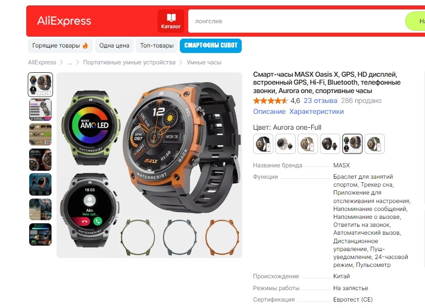 скриншот с алиэкспресс.ру