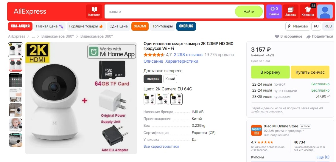 скриншот с AliExpress